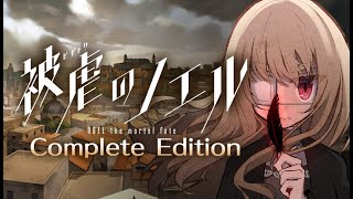 Steam版『被虐のノエル Complete Edition』PV - YouTube