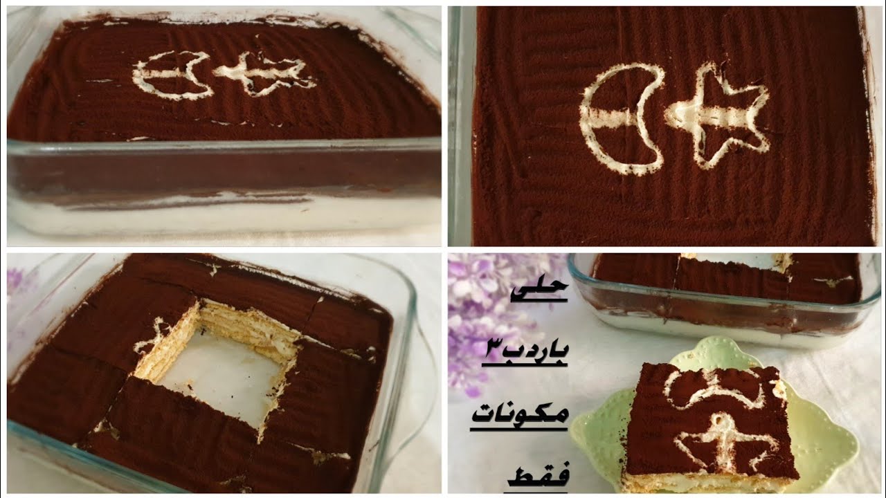 حلى بارد بتلت مكونات فقط متوفرة بكل بيت اسهل حلى ممكن تعملو بأيام رمضان👌👌