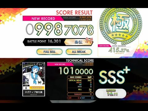 【オンゲキ R.E.D PLUS】ネガティブ進化論［ADVANCED］
