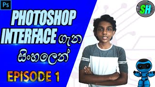 Photoshop Tutorial Episode 1 in Sinhala | Photoshop ගැන සිංහලෙන්ම | Sasith Hasindu