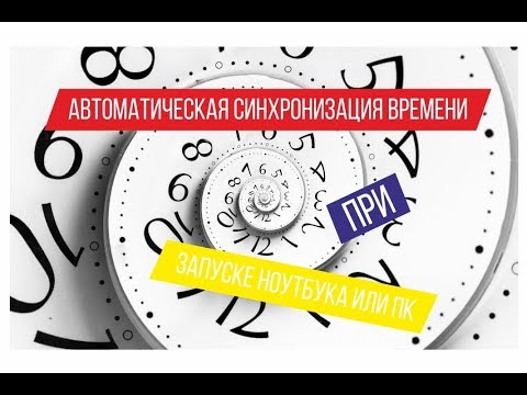 Видео: Что такое синхронизация часов RDS?