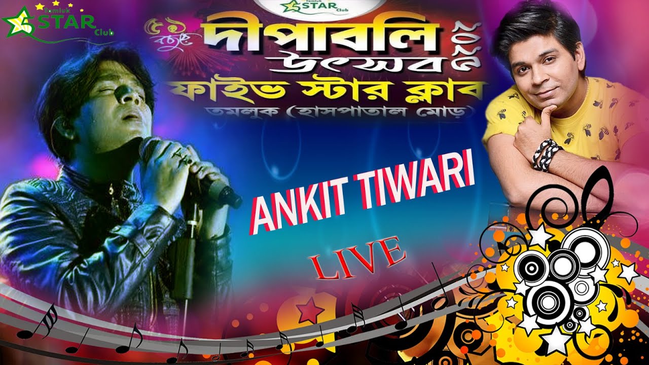 ৫১ তম বর্ষ/DAY -5 অঙ্কিত তিওয়ারী LIVE/দীপাবলি উৎসব - 2025 // ফাইভ স্টার ক্লাব //তমলুক (হাসপাতাল মোড়)