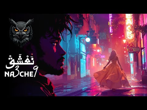 Na3che9 نعشق Oriental Reggaeton