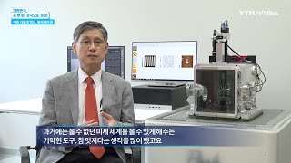 파크시스템스, YTN 사이언스 [소·부·장, 기술로 세계를 겨냥하다]