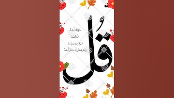 سورة #الخلاص