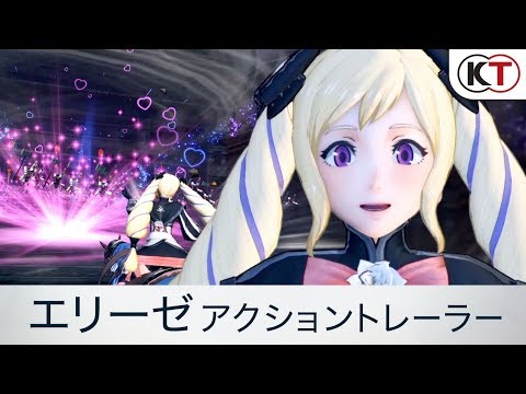 エリーゼ　アクショントレーラー 『ファイアーエ ブレ 無双』