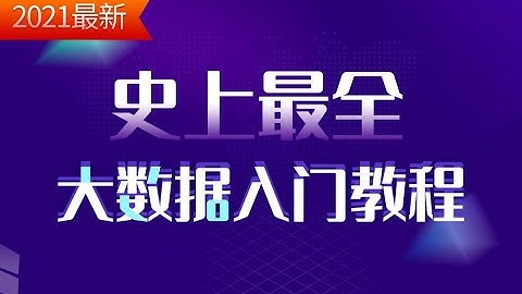 2021黑马大数据从0到1入门教程第二章- 15 Linux常用命令 目录操作命令 pwd命令