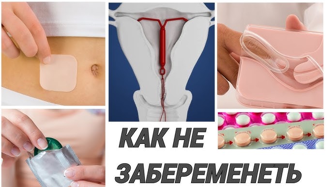 Секс и методы контрацепции - Teeviit Секс и методы контрацепции - Teeviit