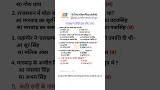 Rajasthan Gk MCQ Question All Exam 2025 #shorts