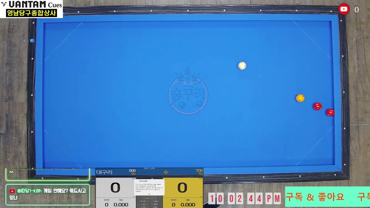 숭구리 당구 [숭당구]님의 라이브 방송