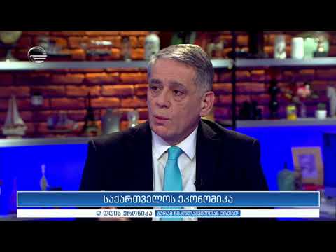 დღის ქრონიკა - 19 თებერვალი, 2020 წელი