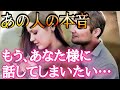 もう、あの人が言ってしまいたい本音🤍タロットとオラクルカードとルノルマンカードで詳細鑑定💌💗
