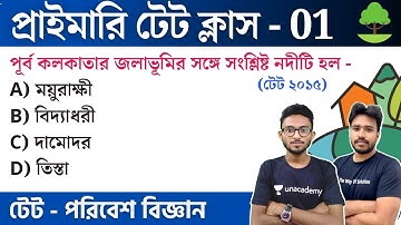 🔴WB Primary TET 2022 EVS Class - 1 | primary tet previous year question | প্রাইমারি টেট ক্লাস