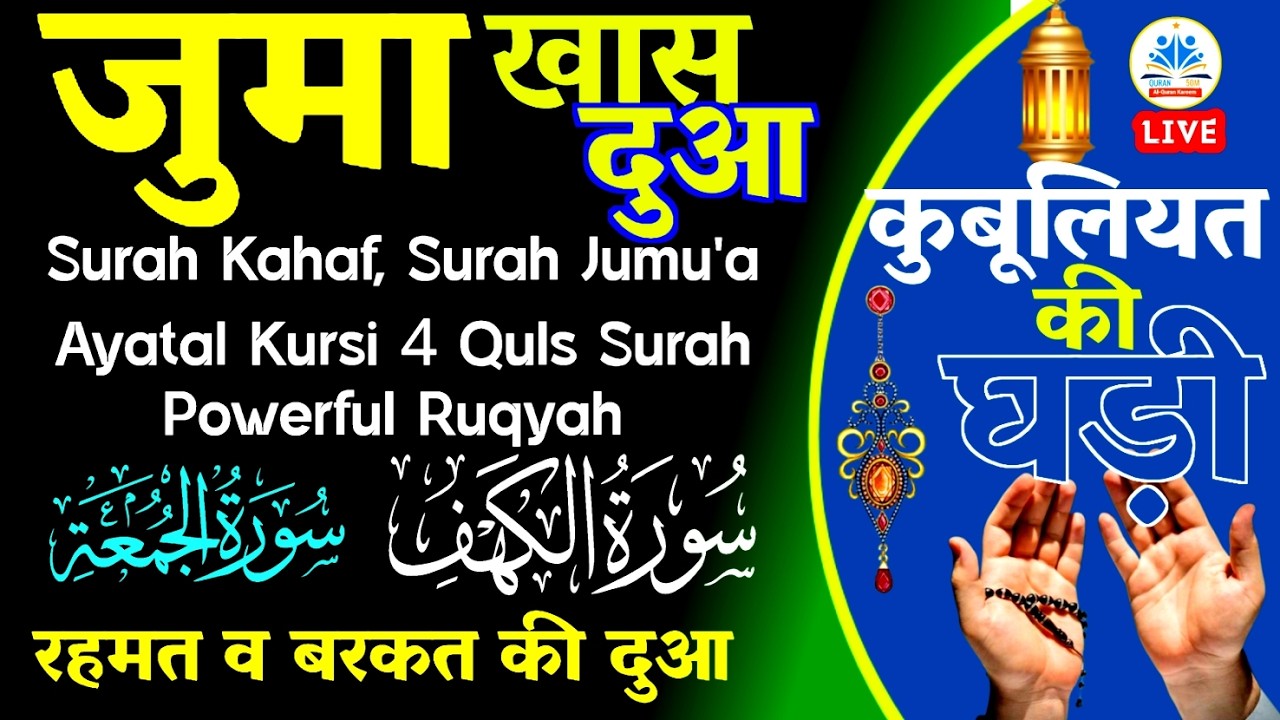 🔴LIVE 🕋 Ramadan Kareem Dua🌙 2026 🌟9th Ramazan [1447 AH ] DUA🤲Surah Jumuah | QURAN50M#dua