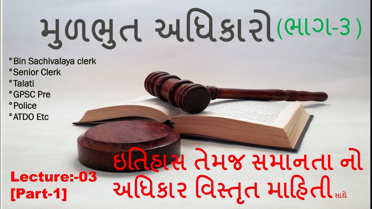 essay on human rights in gujarati