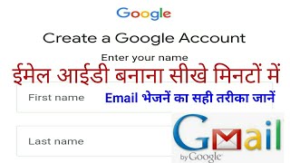 Gmail ID कैसे बनाएं I How to Create Gmail Id I New Email ID Banana Seekhe l Gmail ID का प्रयोग