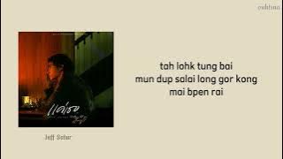 lyrics jeff satur - แค่เธอ (Why Don't You Stay) ost KinnPorsche The Series