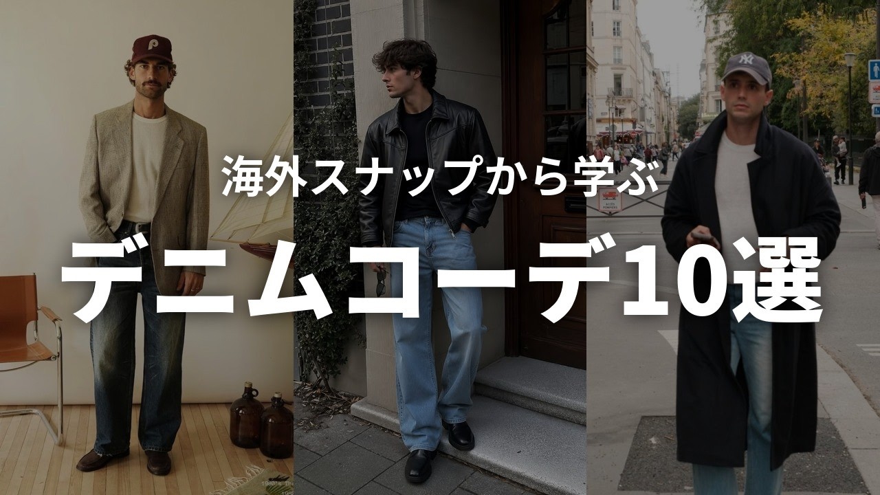 10 Denim Outfits for Adults Inspired by International Street Style