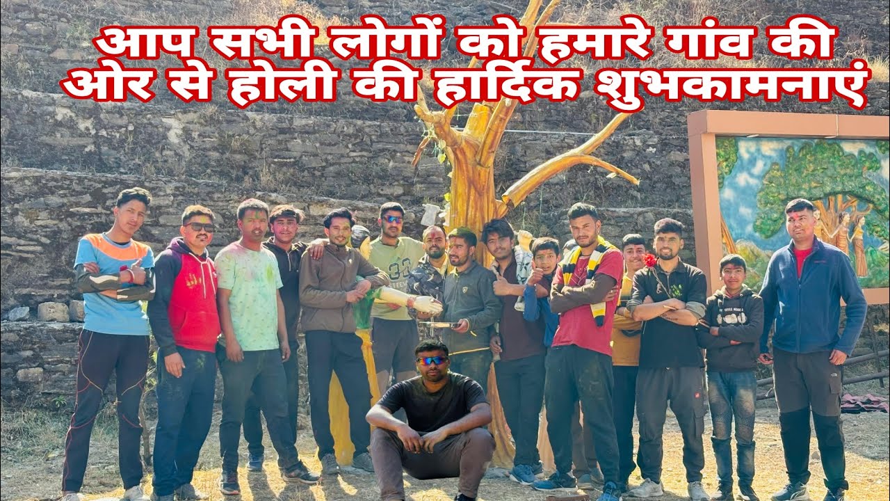 आप सभी लोगों को होली की ढेर सारी शुभकामनाएं 🙏🏻