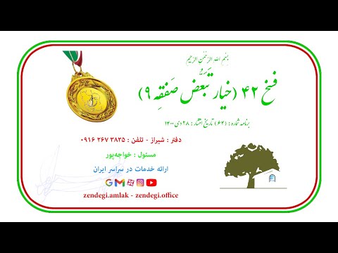 فسخ ۴۲ خیار تبعض صفقه ۹