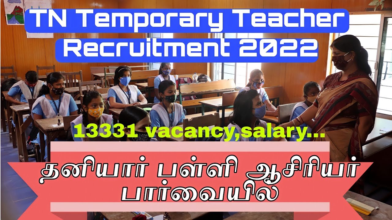 Tamil Nadu Temporary Teacher Recruitment 2022 Qualification Vacancy Salary Know Well In