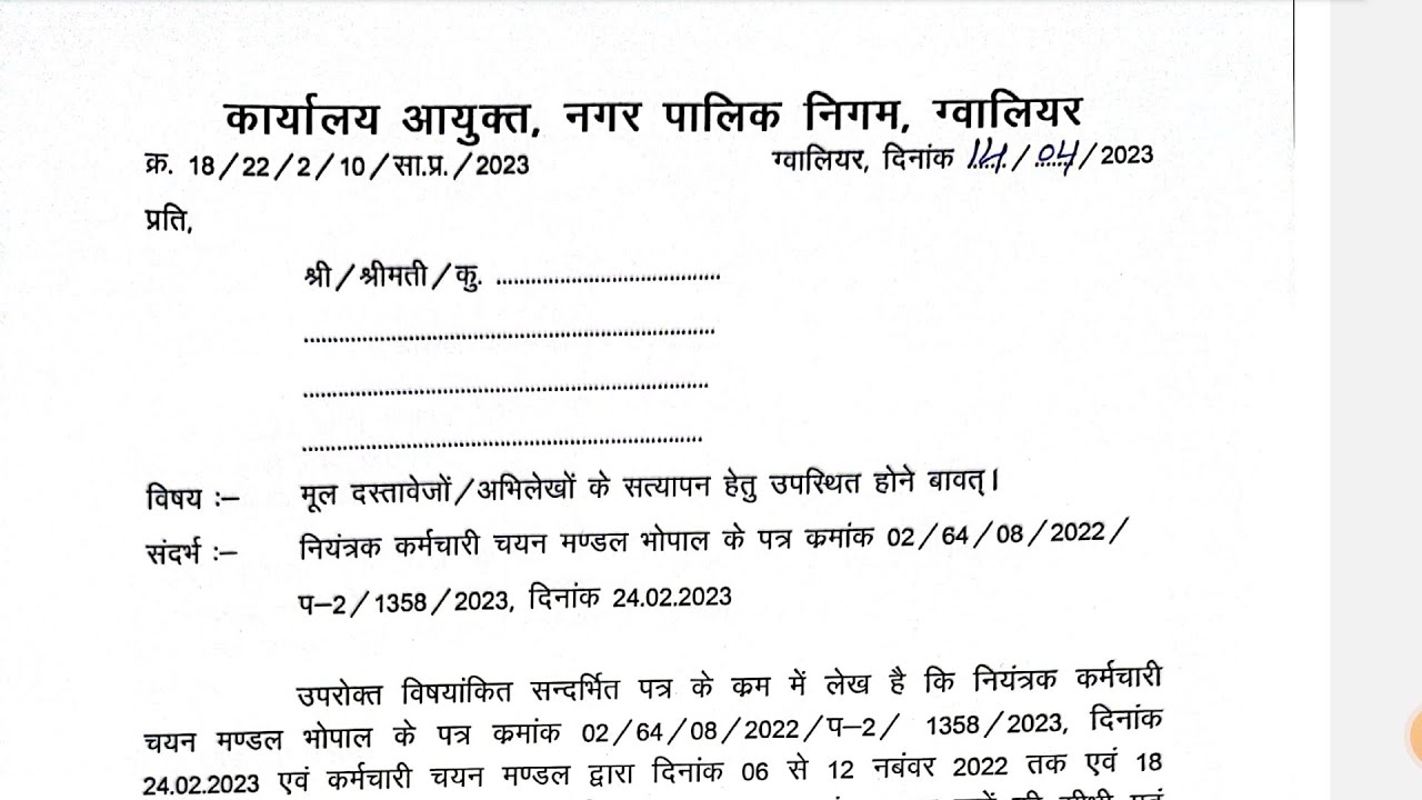 GWALIOR NAGAR NIGAM SUB ENGG DV INFO II MP SUB ENGINEER DV INFO SALARY