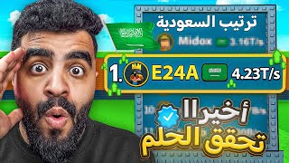 أخيراً وصلت التوب الأول على السعودية 🇸🇦 (  مالها إلا رجال...