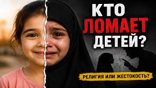 Никаб в 7 лет и побои за Коран — неужели это ислам?