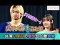 森七菜「怖いよ」奥平大兼に笑顔でツッコミ、共演した印象は「不思議な人」