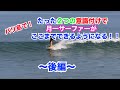 【ロングボードを飛躍させる２つの意識付け】バリ島３日間で３８歳サーフィン歴１０年、月一サーファーが上達できるのか！？　〜後編〜