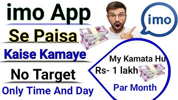 imo video call imo app se paisa kaise kamaye how to use imo imo voice chatroom imo kaise use kare