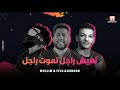 حاله واتس شربت الكاس وقولت انسي العذاب مسلم فيلو بندق 