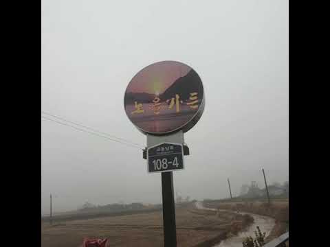 노을가든