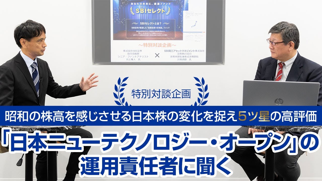 「日本ニューテクノロジー・オープン」の運用責任者に聞く