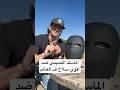 قناع بـ 50 دولار ضد أقوى رصاصة في العالم