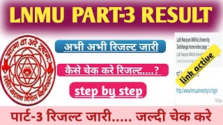 LNMU part-3 ka result अभी अभी जारी..... कैसे चेक करे step by step देखे...