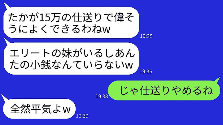 10年間、毎月15万円を実家に送ってきた姉を軽蔑し、妹だけを甘やかす両親「小銭で偉そうにしてるw」→お金の計算もできないようで、姉が仕送りをやめた結果www