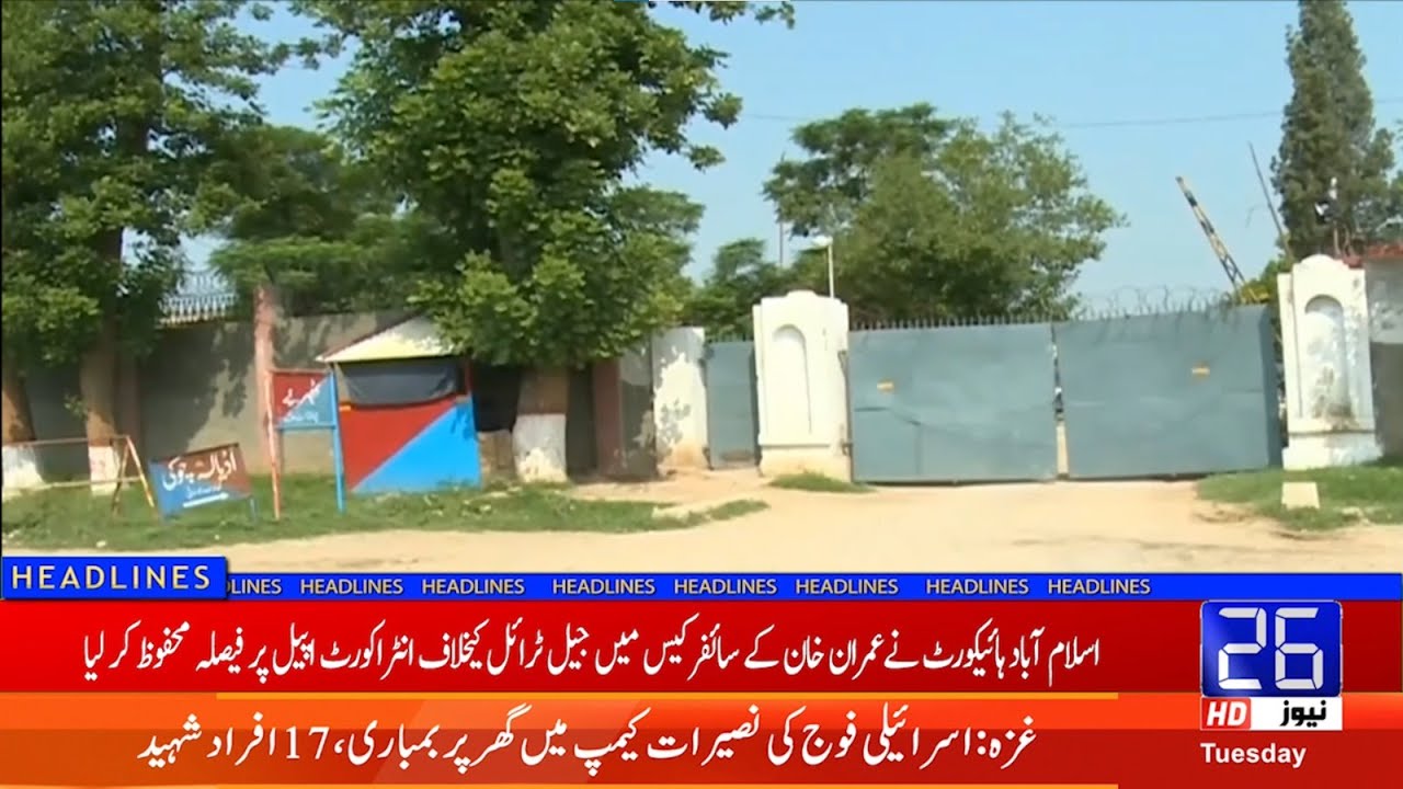 Cipher Case: Judgment Reserved on Imran Khan's Intra-court Appeal Against Jail Trial | 26 News HD