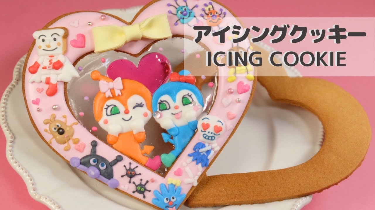 アイシングクッキー ドキンちゃんとコキンちゃんの大きなラブリーハート Icing Cookie Of Dokin Chan Kokin Chan Anpanman Youtube