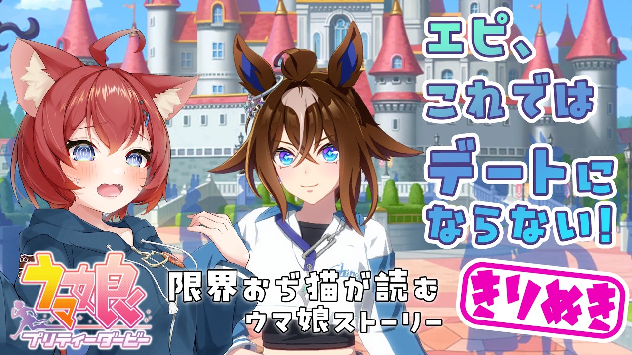 【ウマ娘】エピファネイアに誘われて遊園地に来ているが、まったくテンションが上がらず困惑する猫【切り抜き】