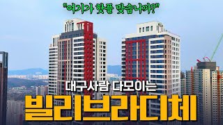 &quot;지금 여기가 핫플이던데요&quot; 이 가격대에 신축아파트라니 &#39;빌리브 라디체&#39;