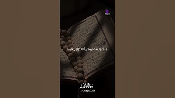 🌅 ما تيسر من سورة الكهف – بصوت الشيخ رضا سعد #القرآن_الكريم #سورة_الكهف #رضا_سعد #تلاوة_خاشعة