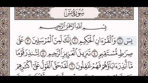 سورة يس الشيخ محمد جبريل