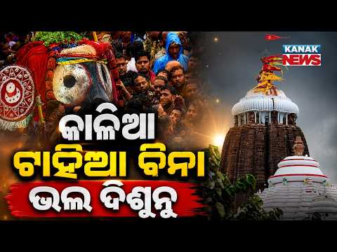 Special Report: Is Lord Jagannath Upset? Missing Tahia Stuns Devotees | Puri Ratha Jatra