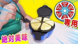 【闇】 ６Pチーズ専用焼き機を絶対にやっちゃダメな使い方をしてみたい…！
