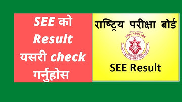 How to check see result 2078 (SEE २०७८ को नतिजा)