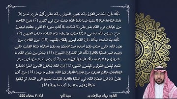 صلاة التراويح ليلة ٢١ رمضان ١٤٤٤ من سورة الحج | القارئ/ مروان عبدالرحمن نور