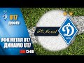 Еліт-ліга. УФК МЕТАЛ U17 - ДИНАМО Київ U17 2:4 УВЕСЬ МАТЧ