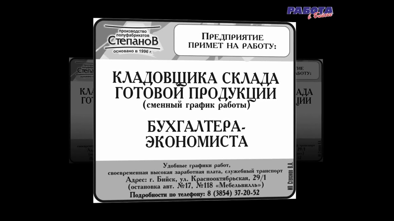 работа в бийске разврата