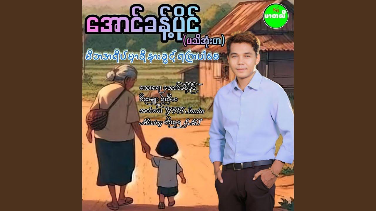 Mi Ba Ah Yaik Mar Nar Kho Kwint Ya Kya Par Say